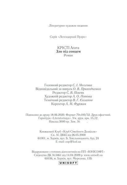 Книга Зло під сонцем - Аґата Крісті 00-00002754 фото