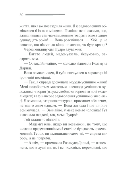 Книга Зло під сонцем - Аґата Крісті 00-00002754 фото