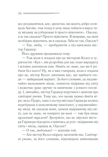 Книга Зло під сонцем - Аґата Крісті 00-00002754 фото