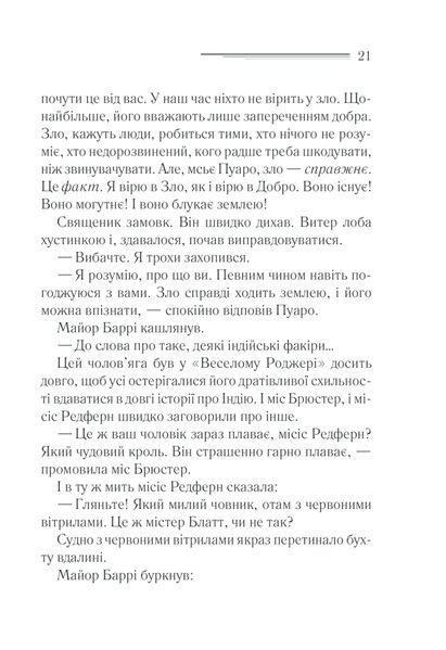 Книга Зло під сонцем - Аґата Крісті 00-00002754 фото