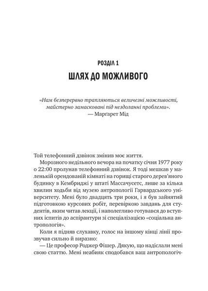 Книга Можливо: як ми виживаємо (і процвітаємо) в епоху конфліктів - Вільям Юрі 00-00041966 фото