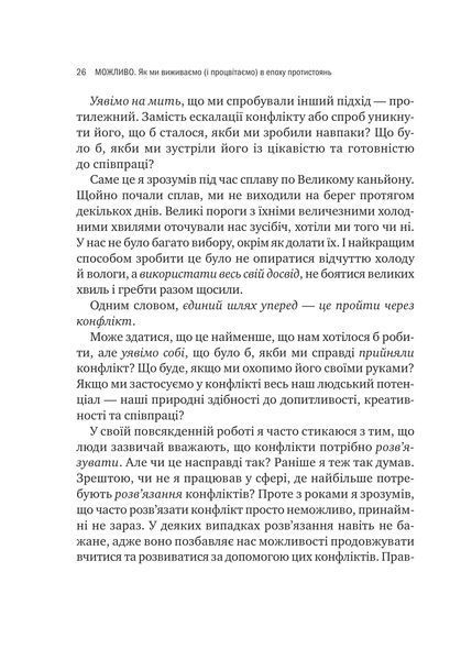 Книга Можливо: як ми виживаємо (і процвітаємо) в епоху конфліктів - Вільям Юрі 00-00041966 фото
