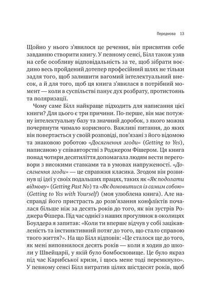 Книга Можливо: як ми виживаємо (і процвітаємо) в епоху конфліктів - Вільям Юрі 00-00041966 фото