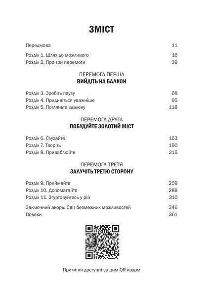 Книга Можливо: як ми виживаємо (і процвітаємо) в епоху конфліктів - Вільям Юрі 00-00041966 фото