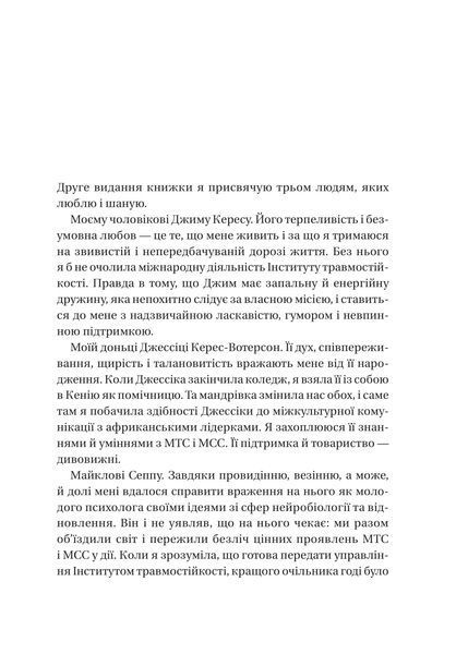 Книга Як розвинути життєстійкість. Моделі травмостійкості і стійкості спільнот - Елейн Міллер-Керес 00-00044041 фото