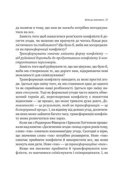 Книга Можливо: як ми виживаємо (і процвітаємо) в епоху конфліктів - Вільям Юрі 00-00041966 фото