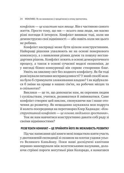 Книга Можливо: як ми виживаємо (і процвітаємо) в епоху конфліктів - Вільям Юрі 00-00041966 фото