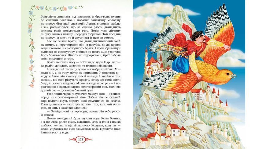 Книга Українські народні казки. Золота колекція 00-00001584 фото