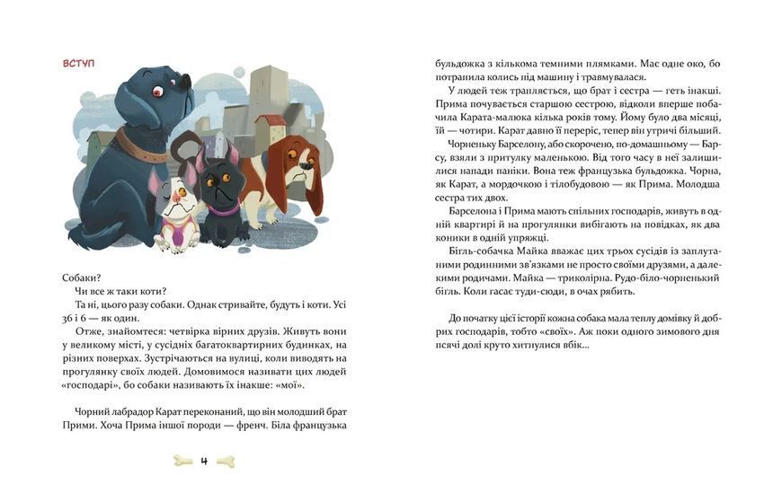 Книга 36 і 6 собак - Галина Вдовиченко 00-00007452 фото