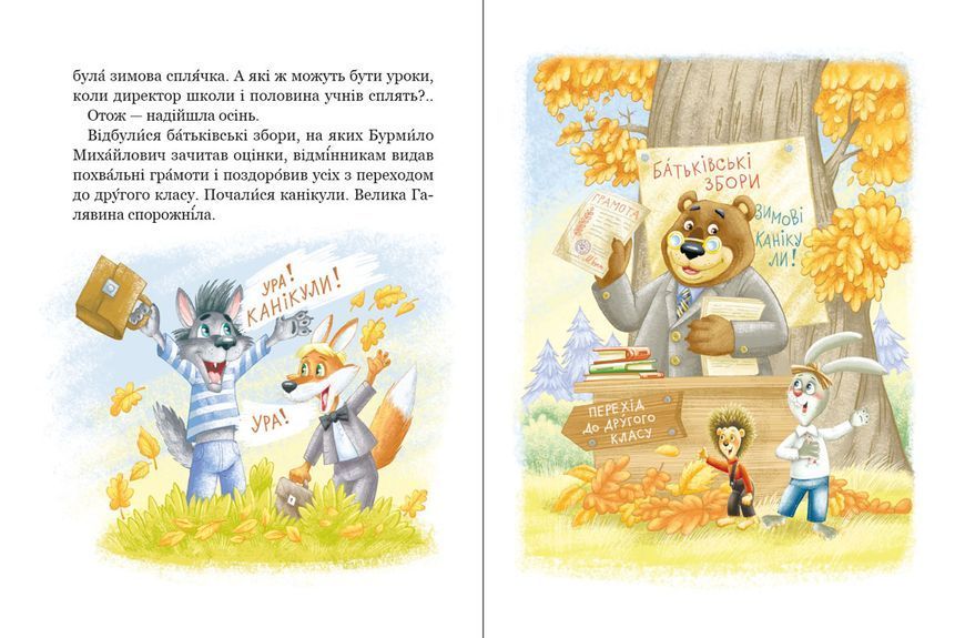 Книга Дивовижні пригоди в лісовій школі. Загадковий Яшка - Всеволод Нестайко 00-00043225 фото