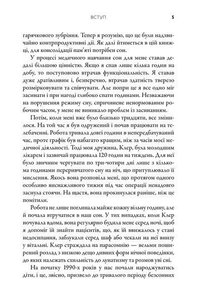 Книга На добраніч. 4-тижневий план для покращення сну, функціональності мозку і самопочуття - Майкл Мозлі 00-00041967 фото