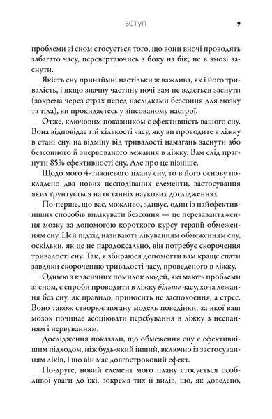 Книга На добраніч. 4-тижневий план для покращення сну, функціональності мозку і самопочуття - Майкл Мозлі 00-00041967 фото