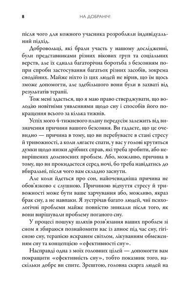 Книга На добраніч. 4-тижневий план для покращення сну, функціональності мозку і самопочуття - Майкл Мозлі 00-00041967 фото