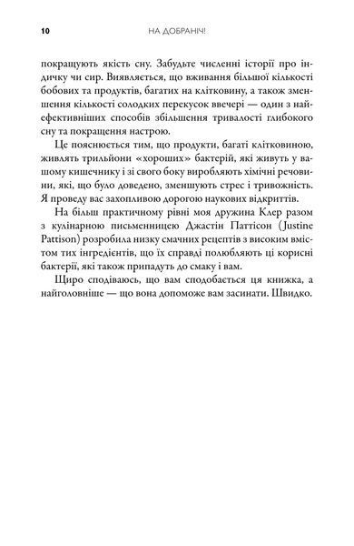 Книга На добраніч. 4-тижневий план для покращення сну, функціональності мозку і самопочуття - Майкл Мозлі 00-00041967 фото