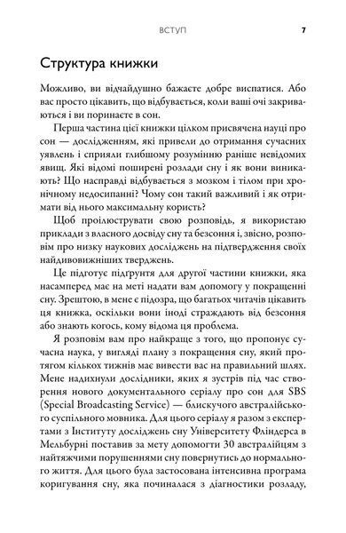 Книга На добраніч. 4-тижневий план для покращення сну, функціональності мозку і самопочуття - Майкл Мозлі 00-00041967 фото