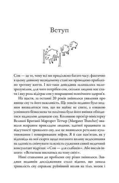 Книга На добраніч. 4-тижневий план для покращення сну, функціональності мозку і самопочуття - Майкл Мозлі 00-00041967 фото