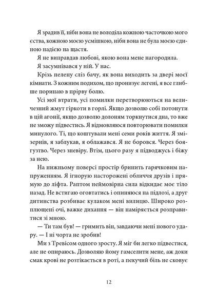 Книга Мій утрачений елемент. Том 2 - Акація Блек 00-00039173 фото