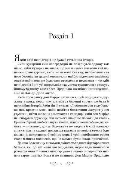 Книга Фамільяр - Лі Бардуґо 00-00036340 фото