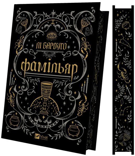 Книга Фамільяр - Лі Бардуґо 00-00036340 фото