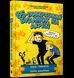 Книга 65-поверховий будинок на дереві - Енді Гріффітс 00-00005316 фото 2
