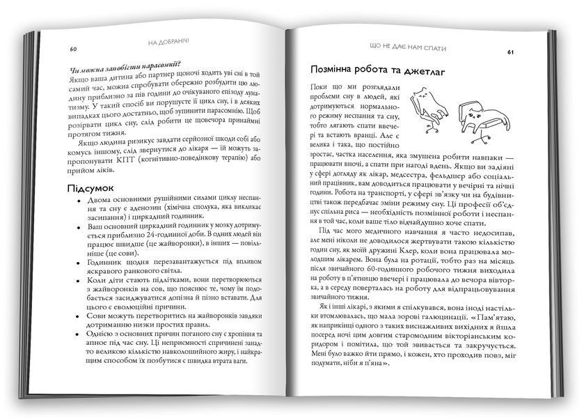 Книга На добраніч. 4-тижневий план для покращення сну, функціональності мозку і самопочуття - Майкл Мозлі 00-00041967 фото