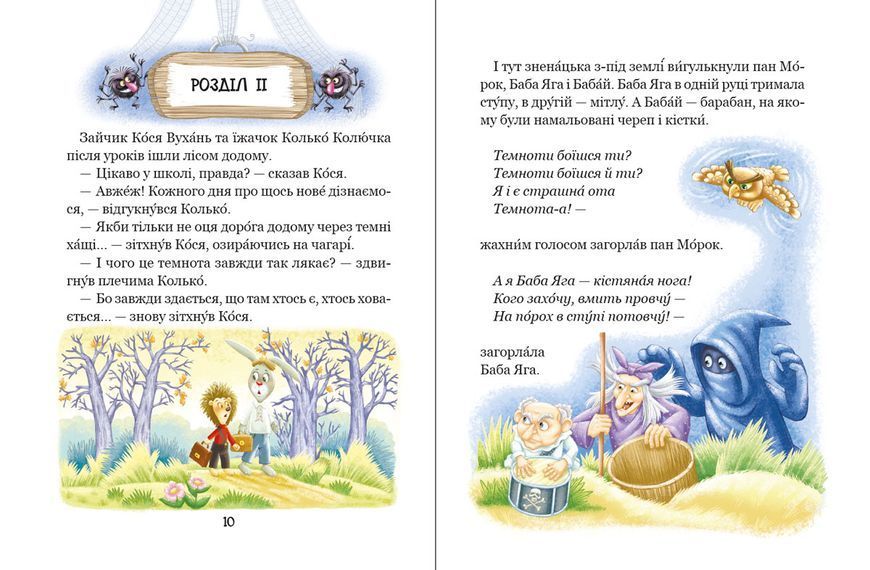 Книга Дивовижні пригоди в лісовій школі. Сонячний зайчик і Сонячний Вовк - Всеволод Нестайко 00-00043226 фото