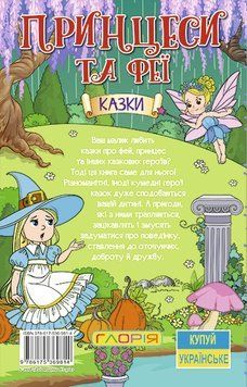 Книга Навчайся - розважайся. Принцеси та Феї. Зелена - Наталія Бондаренко 00-00007279 фото
