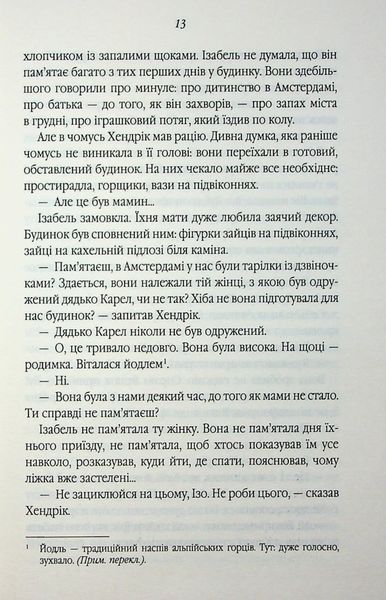 Книга Таємний сховок - Яель ван дер Вуден 00-00034038 фото