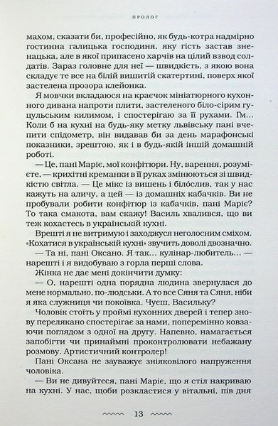 Книга Жінці можна довіряти - Марія Матіос 00-00031634 фото