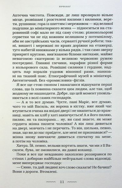 Книга Жінці можна довіряти - Марія Матіос 00-00031634 фото