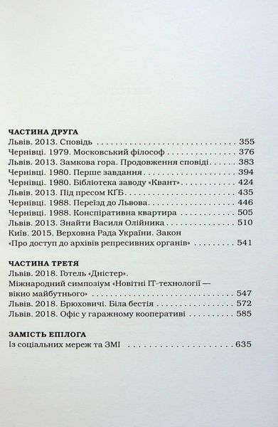 Книга Жінці можна довіряти - Марія Матіос 00-00031634 фото