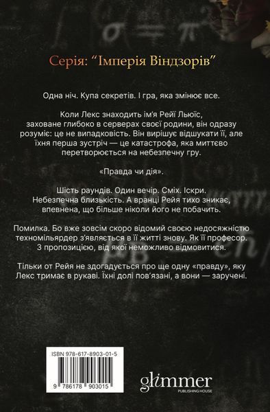 Книга Таємна наречена. Книга 5 - Катаріна Маура 00-00042971 фото