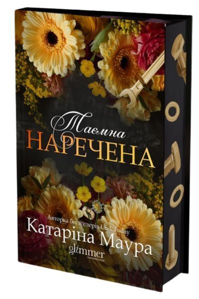 Книга Таємна наречена. Книга 5 - Катаріна Маура 00-00042971 фото