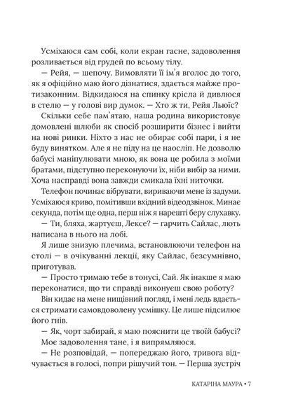 Книга Таємна наречена. Книга 5 - Катаріна Маура 00-00042971 фото