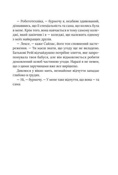 Книга Таємна наречена. Книга 5 - Катаріна Маура 00-00042971 фото