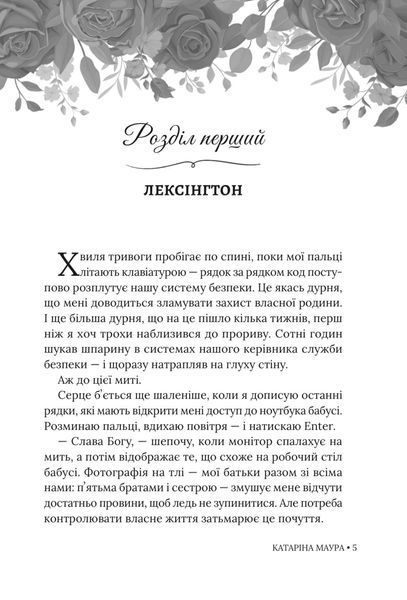 Книга Таємна наречена. Книга 5 - Катаріна Маура 00-00042971 фото