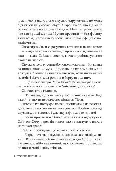 Книга Таємна наречена. Книга 5 - Катаріна Маура 00-00042971 фото