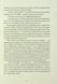 Книга Буремна вись - Емілі Бронте 00-00040049 фото 15