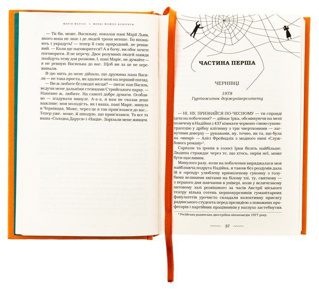Книга Жінці можна довіряти - Марія Матіос 00-00031634 фото
