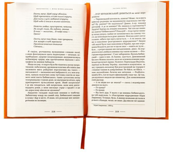 Книга Жінці можна довіряти - Марія Матіос 00-00031634 фото