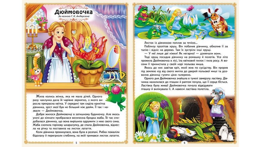 Книга Найкращі казки - Наталя Томашевська 00-00034722 фото