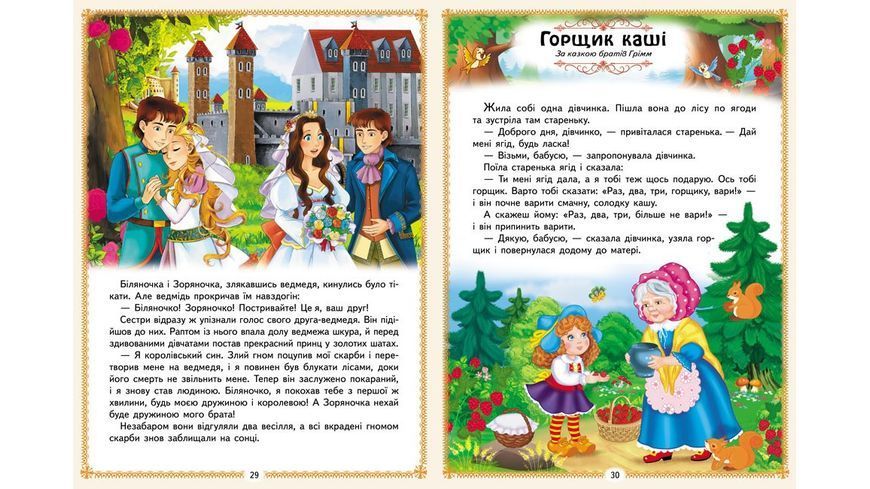 Книга Найкращі казки - Наталя Томашевська 00-00034722 фото