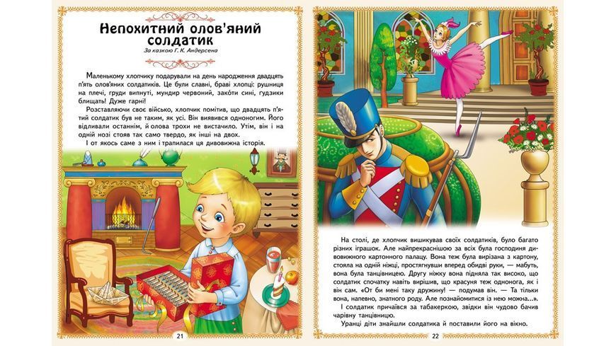 Книга Найкращі казки - Наталя Томашевська 00-00034722 фото