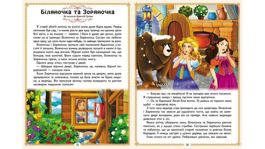 Книга Найкращі казки - Наталя Томашевська 00-00034722 фото