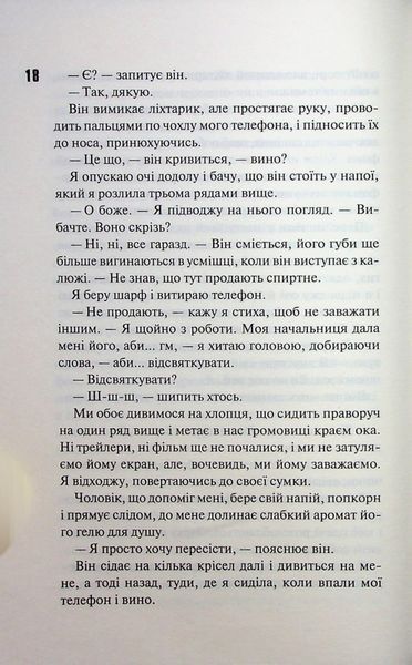 Книга Іменинниця - Пенелопа Дуглас 00-00036275 фото
