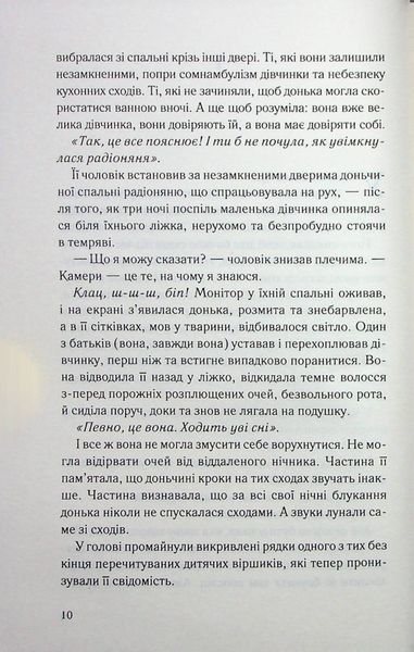 Книга Нічний споглядач - Трейсі Сьєрра 00-00031688 фото