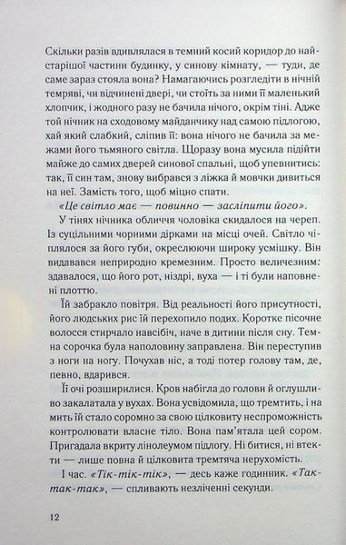 Книга Нічний споглядач - Трейсі Сьєрра 00-00031688 фото