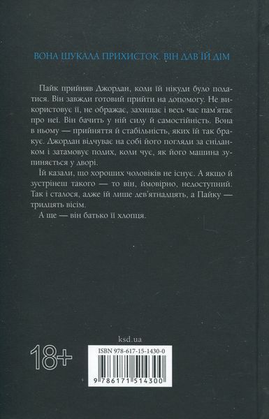 Книга Іменинниця - Пенелопа Дуглас 00-00036275 фото