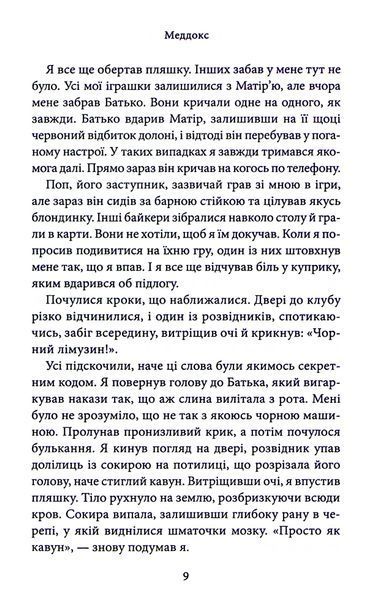 Книга Через гріх я воскресаю. Книга 1 - Кора Райлі 00-00030873 фото