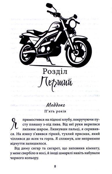 Книга Через гріх я воскресаю. Книга 1 - Кора Райлі 00-00030873 фото